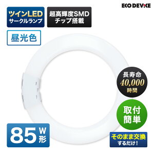 �G�R�f�o�C�X LED�u���� 85W�` �c�C�� �ی` FHD85�` EFHD85LED-N �c�C�� �T�[�N�� LED�����v �H���s�v �����F 5700K 51W 6885lm �~�`