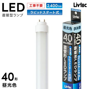 ���A�T�v���C���X Livtec LED�u���� 40W�` ���� ���s�b�h�� �H���s�v LED���� �����F 6500K 18W 2400lm LW-LT40RT-D ���s�b�h�X�^�[�g�� YUASA PRIMUS ���u�e�b�N