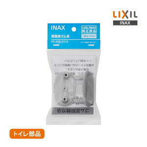 LIXIL �V�����[�g�C���p�S���� PK-K40-5112 ���N�V�� INAX �C�i�b�N�X ��֗p �������i ��芷�� �֍��p�S���� 2�� ���ւ� �����p �g�C�����i