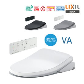 LIXIL シャワートイレ VAシリーズ CW-VA11 BW1(ピュアホワイト) BKG(ノーブルブラック) GYG(ノーブルグレー) リクシル INAX イナックス 温水洗浄便座 抗菌加工 ビデ専用ノズル 脱臭機能付き 瞬間式 暖房便座 リモコン付き おまかせ節電
