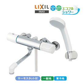 LIXIL サーモスタット付シャワーバス水栓 RBF-911-REC/911N-REC リクシル INAX イナックス エコフルシャワー 断熱キャップ 抗菌ハンドル 節水 省エネ 一般地用 寒冷地用 浴室水栓金具 蛇口