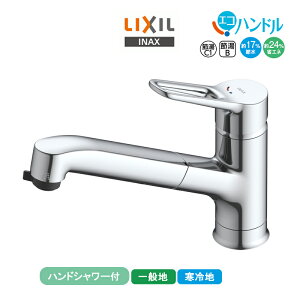 LIXIL �V���O�����o�[�������� RSF-933Y/933YN ���N�V�� INAX �C�i�b�N�X �n���h�V�����[�t �����z�[���^�C�v �L�b�`������ �G�R�n���h�� �ȃG�l ��ʎ{�H ��ʒn�p ����n�p ��������
