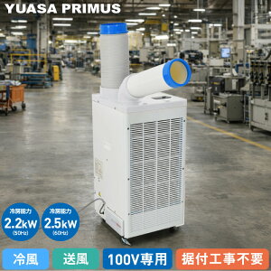 ���A�T�v���C���X �X�|�b�g�N�[���[ �H���s�v �X�|�b�g�G�A�R�� 2.5kW 2.2kW �P��100V YNSP-25HAC �Ɩ��p R410A �S���^���[�^���[ ��[ ���� �L���X�^�[�t�� YUASA