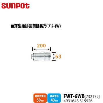 楽天市場】【別売部品】 サンポット FF式石油暖房機 給排気管2m延長 