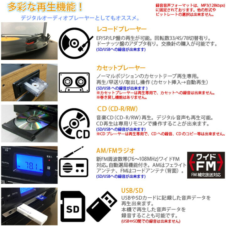 25％OFF レコード CD カセットテープ プレーヤー リモコン付 ラジオ USB SD