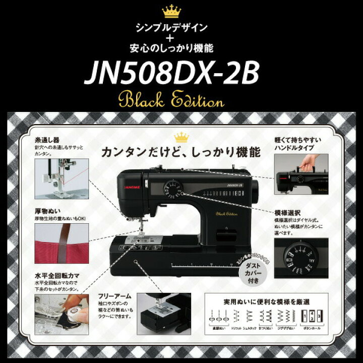 楽天市場】ジャノメ 電動ミシン JN508DX-2B ブラックエディション(黒  