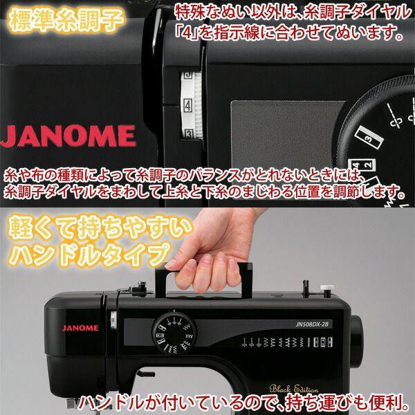 楽天市場】ジャノメ 電動ミシン JN508DX-2B ブラックエディション(黒 