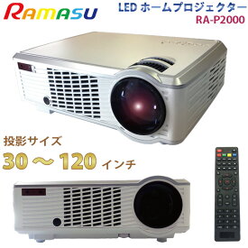 RAMAS プロジェクター RA-P2000 高輝度 LED プロジェクター 30～120インチ フルHD対応 104ANSIルーメン USBスロット搭載 VGA HDMI　AV入力対応 パソコン DVDプレーヤーとの接続も簡単 池商 送料無料