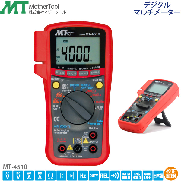 楽天市場】デジタルマルチメーター MT-4510 多機能4000カウント