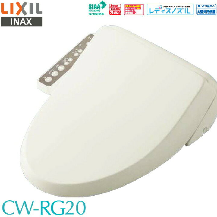楽天市場】LIXIL INAX シャワートイレ CW-RG20 BN8 オフホワイト 温水  