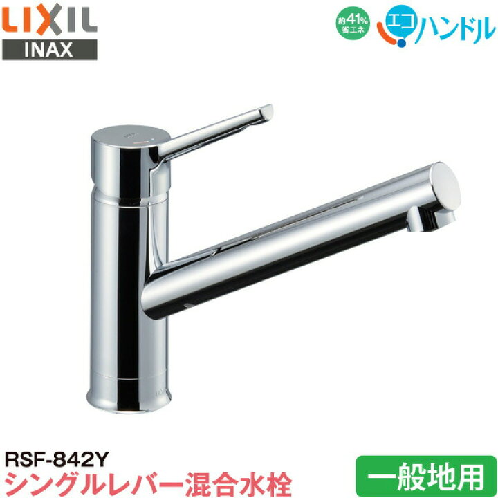 楽天市場】LIXIL INAX キッチン用 ワンホール シングルレバー混合水栓 