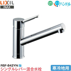 LIXIL INAX Lb`p z[ VOo[ RSF-842YN np GRnh ȃGl NV CibNX  ֌ 