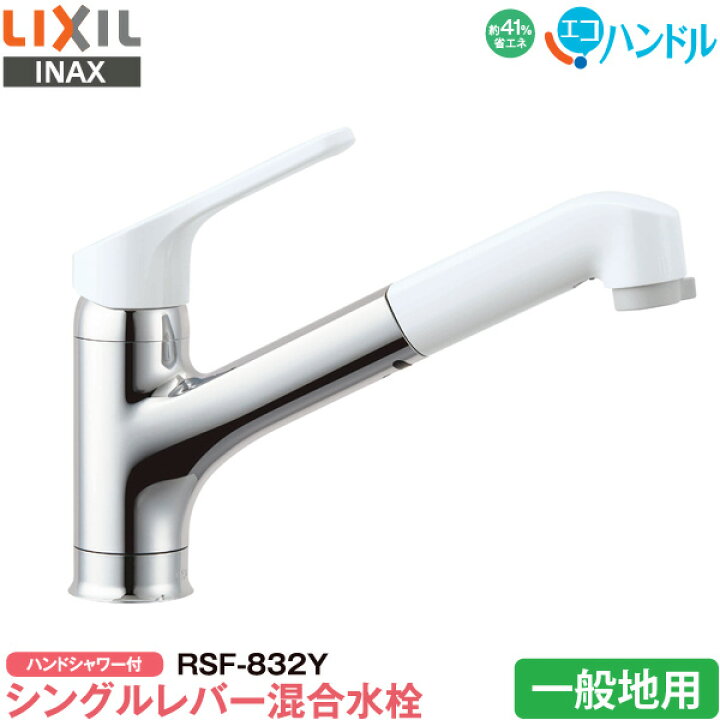 楽天市場】LIXIL INAX キッチン用 ワンホール シングルレバー混合水栓 