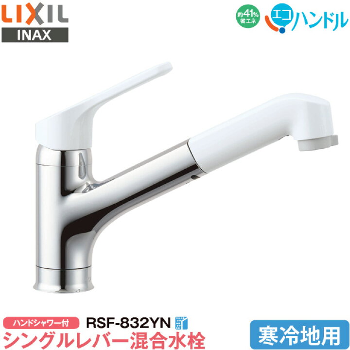 楽天市場】LIXIL INAX キッチン用 ワンホール シングルレバー混合水栓 