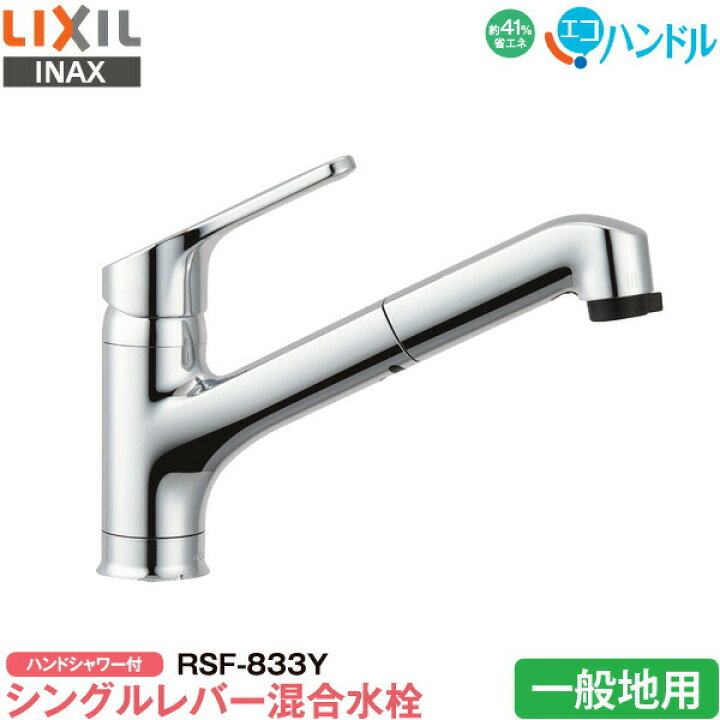 楽天市場】LIXIL INAX キッチン用 ワンホール シングルレバー混合水栓  