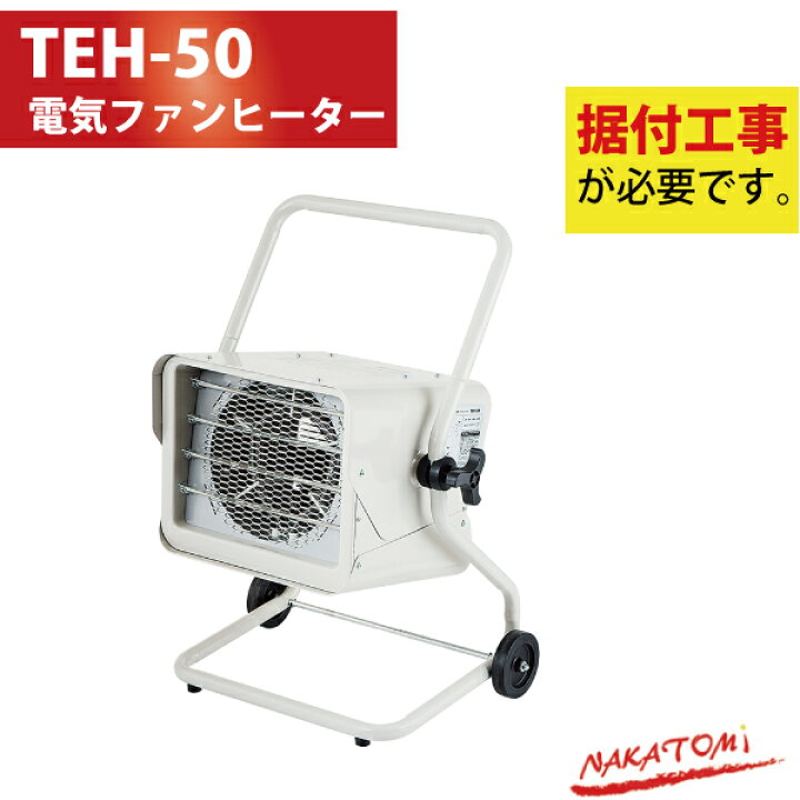 楽天市場】【完売20250203】ナカトミ(NAKATOMI) 電気ファンヒーター 