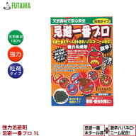 【在庫限り】強力忌避剤　忌避一番プロ粒剤タイプ ねずみ 撃退 駆除 害獣 退治