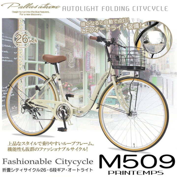 楽天市場】MYPALLAS マイパラス 折り畳み自転車 26インチ M-509  