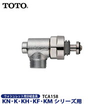ウォシュレット 分岐金具の通販