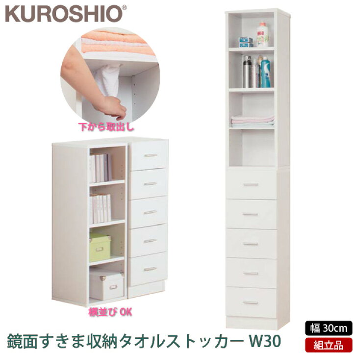 楽天市場】鏡面 すきま収納 タオルストッカー 30cm【代金引換不可 