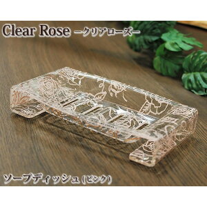 �Z���R�[�@Clear rose(�N���A���[�Y)�V���[�Y�@�\�[�v�f�B�b�V��(�o�X���[���p)�@�s���N �Ό��u�� �Ό��z���_�[ �����C �\�[�v�f�B�b�V�� �o�X�O�b�Y