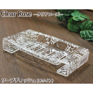 �Z���R�[�@Clear rose(�N���A���[�Y)�V���[�Y�@�\�[�v�f�B�b�V��(�o�X���[���p)�@�z���C�g �Ό��u�� �Ό��z���_�[ �����C �\�[�v�f�B�b�V�� �o�X�O�b�Y