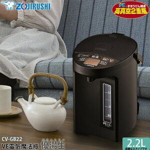 ۈ }z[r dC|bg VE dC ܂قт CV-GB22-TA @r 2.2L ^ fM @т ZOJIRUSHI CVGB22TA