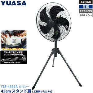 ATvCX H YSF-4551A (G) O[ ܂肽ݎ 3iKʒ 45cm u X^h^Cv HƐ Hp@ HƗp@ YUASA