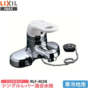 yz LIXIL CibNX RLF-402N VOo[@RLF-402N ʗp npyINAX ʗpzyʑ֌z