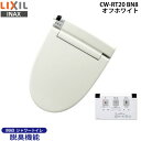 LIXIL INAX シャワートイレ CW-RT20 BN8 オフホワイト 温水洗浄便座 脱臭付き【CW-RS20A の後継機種】【リモコン取付プレート プレゼント メール便発送】