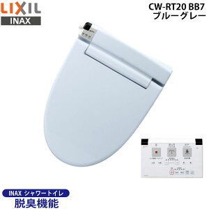 LIXIL INAX V[gC CW-RT20 BB7 u[O[ ֍ ELtyCW-RS20A ̌p@zyRtv[g v[g [֔z