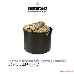 ysz morso Mors Firewood Bucket oPc ی^^Cv 523545 gF d [