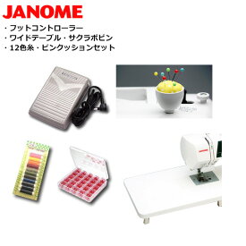 【代金引換不可】ジャノメ　JN-51他対応　フットコントローラー/ワイドテーブルセットA RS-OT045