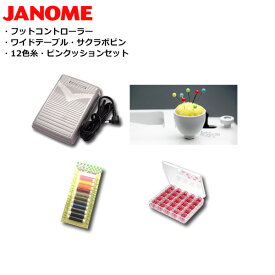 【代金引換不可】ジャノメ　JN-51/ME-830他対応　フットコントローラーセットA+α RS-OT043