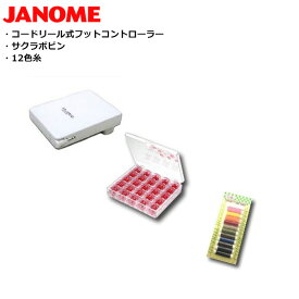 【代金引換不可】ジャノメ　JN-810/JN-51/ME-830他対応　コードリール式フットコントローラーセットB RS-OT042