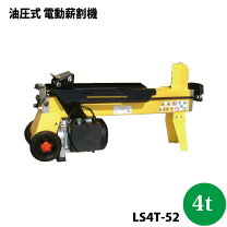 楽天市場】油圧式薪割機 ls－4の通販
