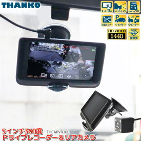 楽天市場 360度 ドライブレコーダー リアカメラ付きの通販