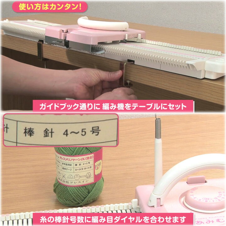 楽天市場】ドレスイン 編み機 あみむめも GK-370 家庭用 卓上 編機 