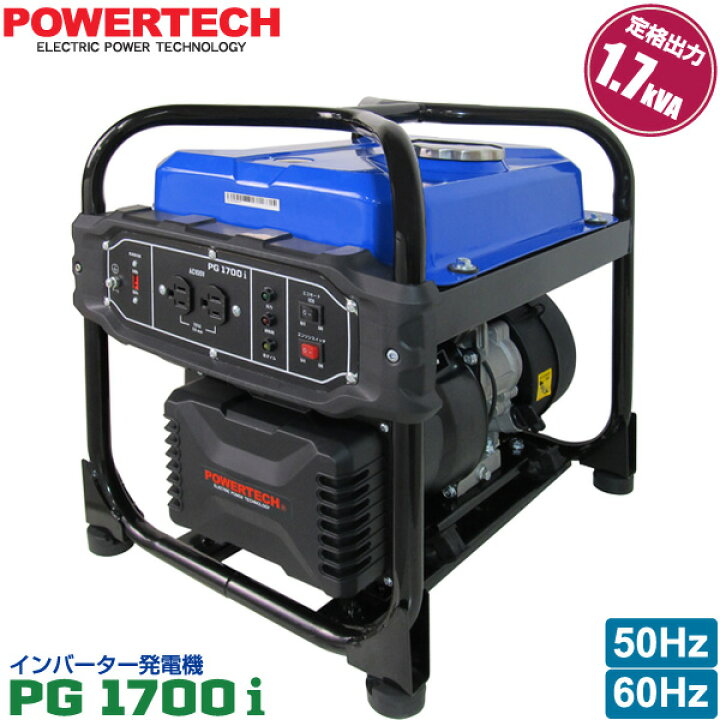 楽天市場】パワーテック インバーター 発電機 PG1700i 1.7kVA (1700W 