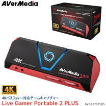 楽天市場】avermedia live gamer portable 2 plus avt-c878 plusの通販