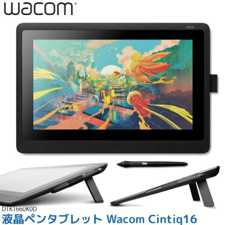 楽天市場】ワコム 液晶ペンタブレット Wacom Cintiq 16 DTK1660K0D  