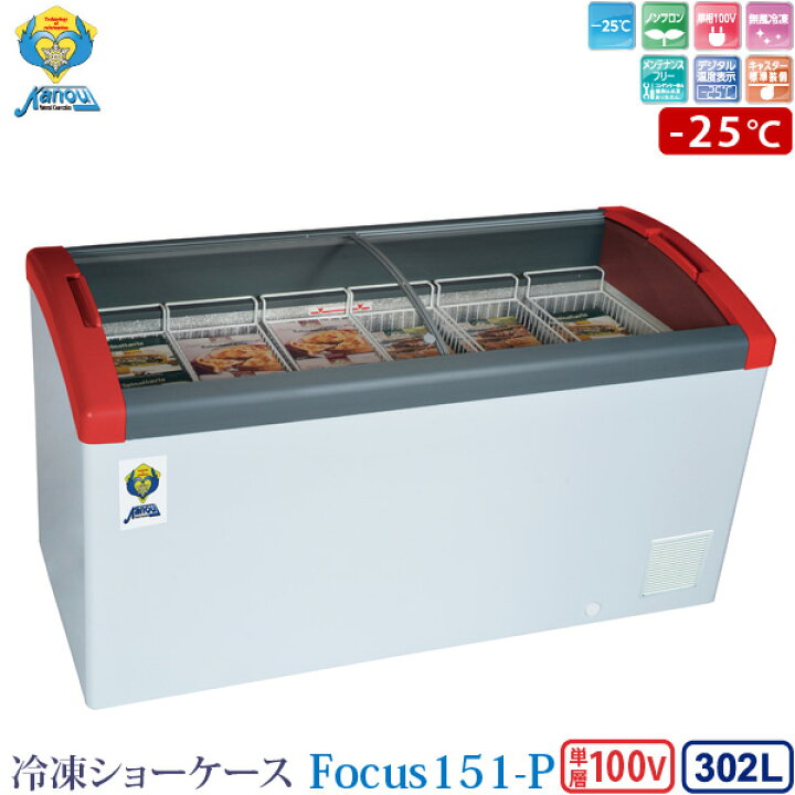 楽天市場】カノウ冷機 冷凍ショーケース 冷凍ストッカー Focus151-P 