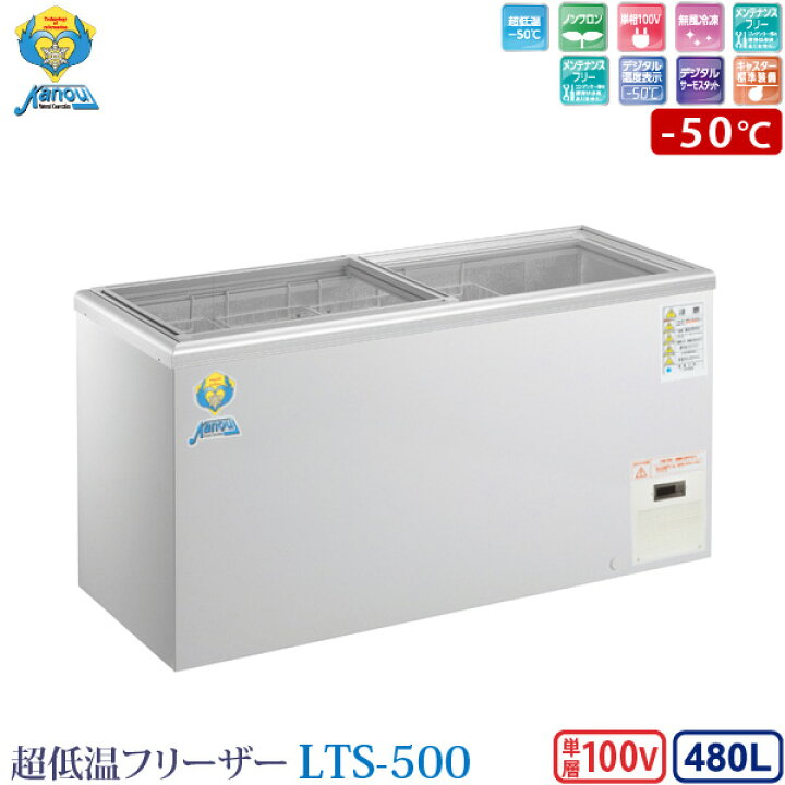 楽天市場】カノウ冷機 超低温ショーケース 冷凍ストッカー LTS-500 