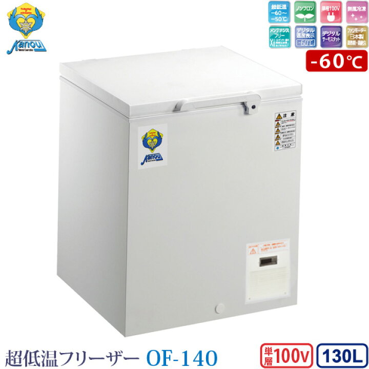 楽天市場】カノウ冷機 超低温フリーザー 冷凍ストッカー OF-140 業務用 