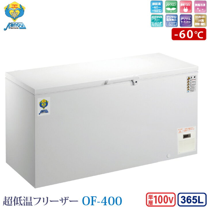 楽天市場】カノウ冷機 超低温フリーザー 冷凍ストッカー OF-400 業務用 