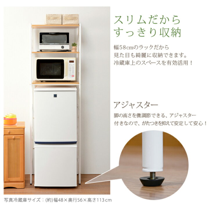 楽天市場】冷蔵庫ラック 3段 幅58cm ホワイト 可動棚付き 収納ラック 