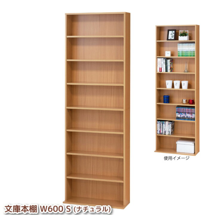 楽天市場】文庫本棚 薄型 本体奥行17cm 幅60cm 棚板6枚付き 8段 