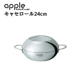 【ビタクラフトフライパン】 Vita Craft ビタクラフト アップル キャセロール 24cm No.2756