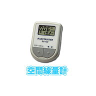 日本精密測器 空間線量計 DC-100 線量計日本製 放射線測定器日本製 積算線量 送料無料