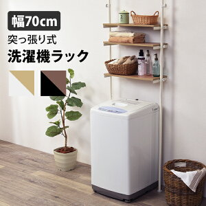 洗濯機ラック スチール ランドリーラック 収納 通販 価格比較 価格 Com 洗濯機ラック スチール ランドリーラック 収納 通販 価格比較 価格 Com
